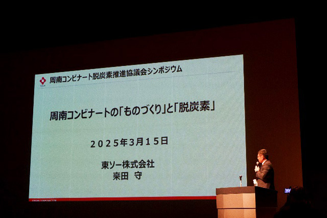 シンポジウムの様子